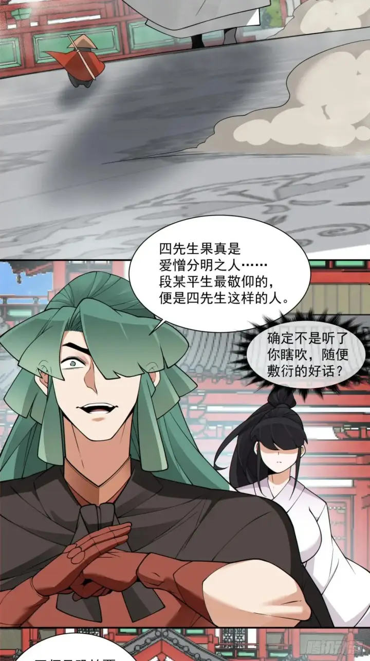 《我的徒弟都是大反派》第三百三十五回图12
