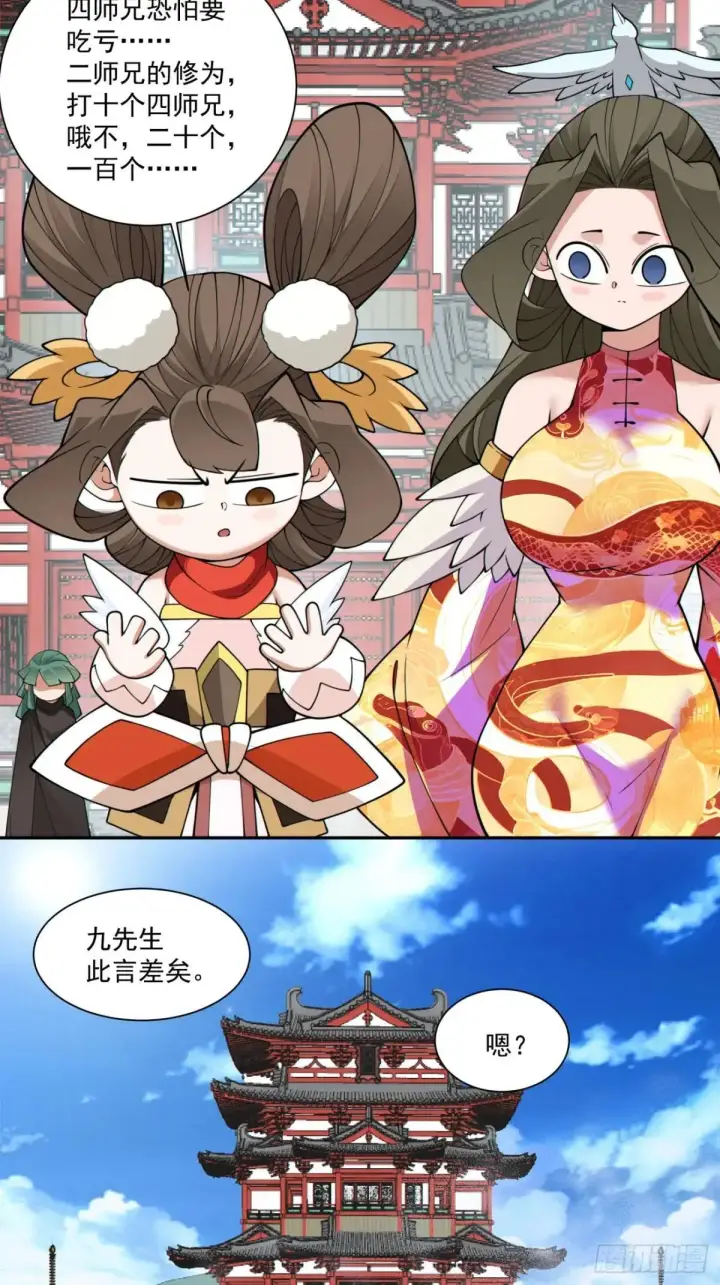 《我的徒弟都是大反派》第三百三十五回图13