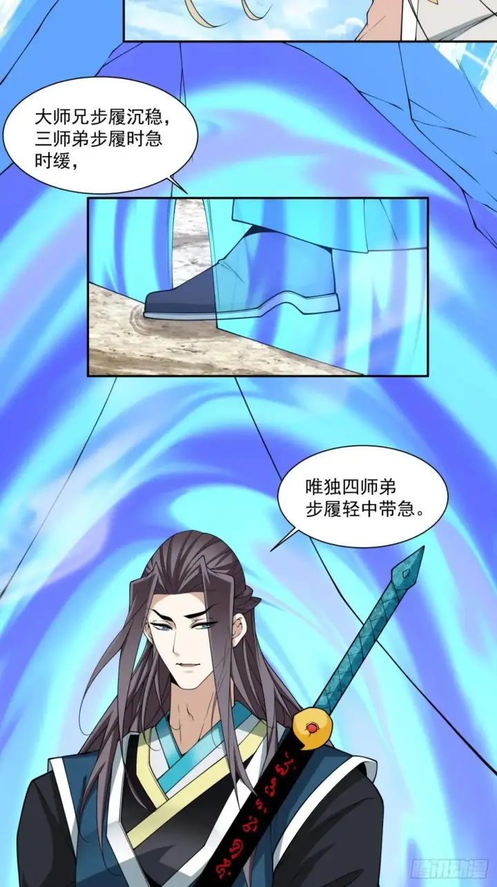 《我的徒弟都是大反派》第三百三十五回图16