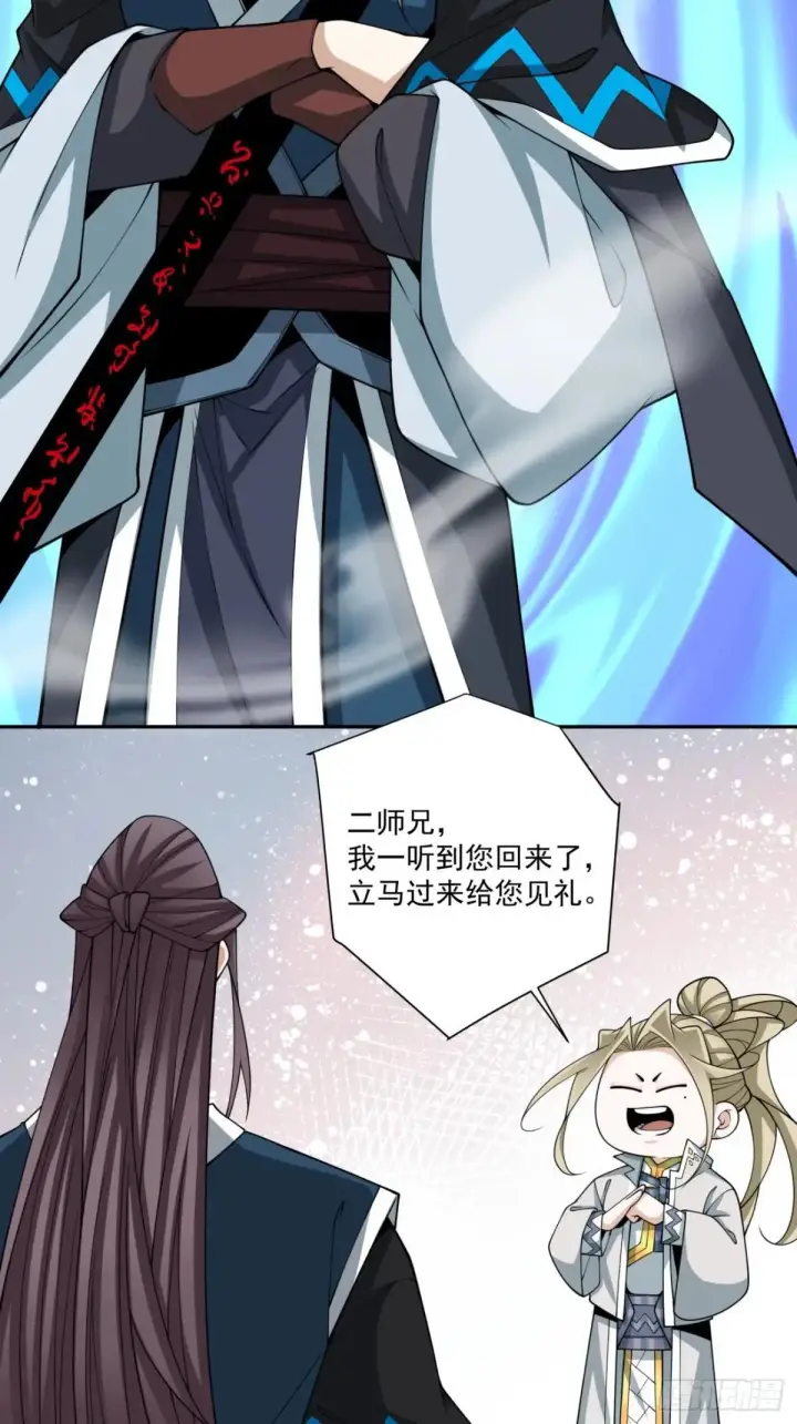 《我的徒弟都是大反派》第三百三十五回图17
