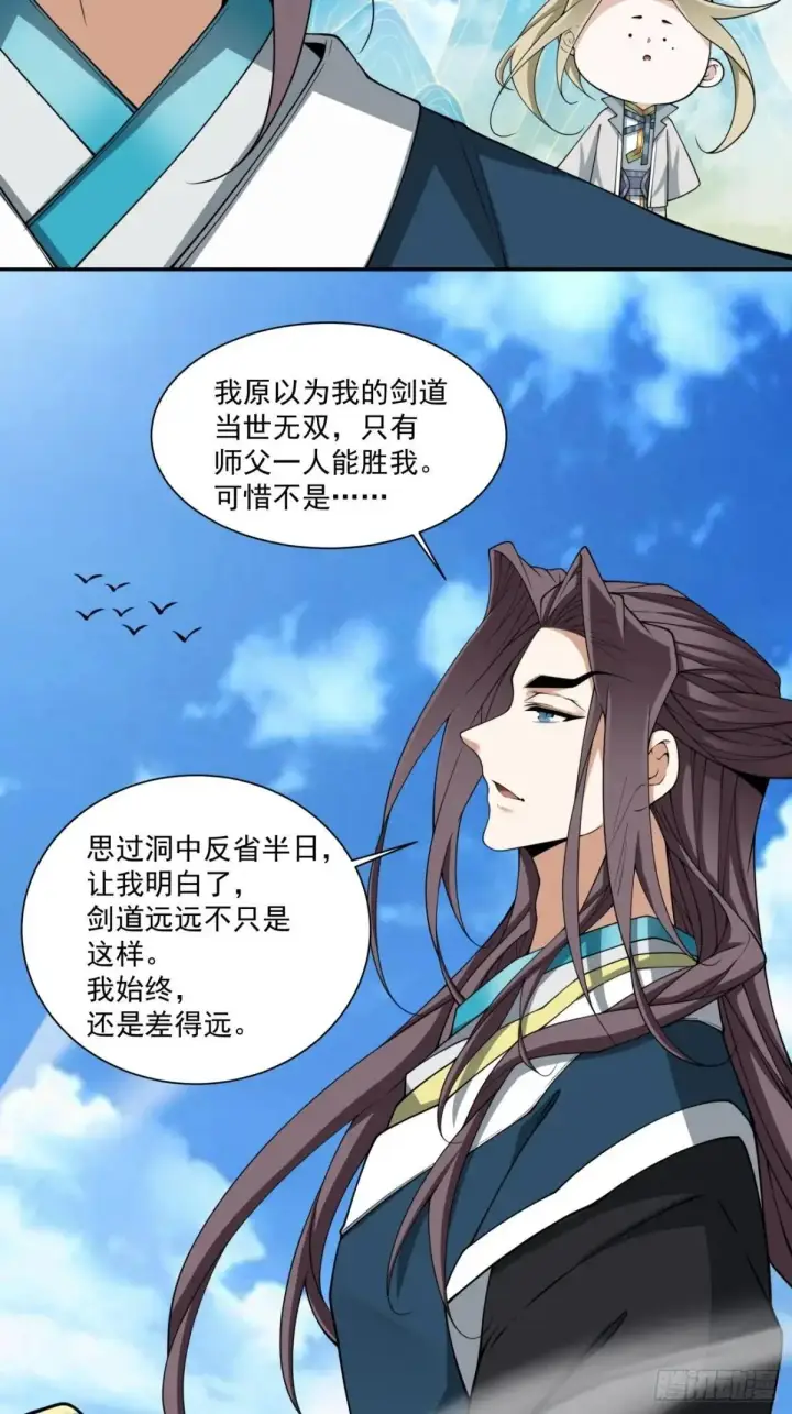 《我的徒弟都是大反派》第三百三十五回图20