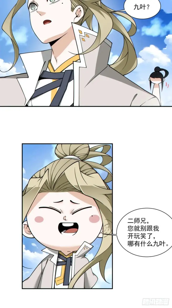 《我的徒弟都是大反派》第三百三十五回图24