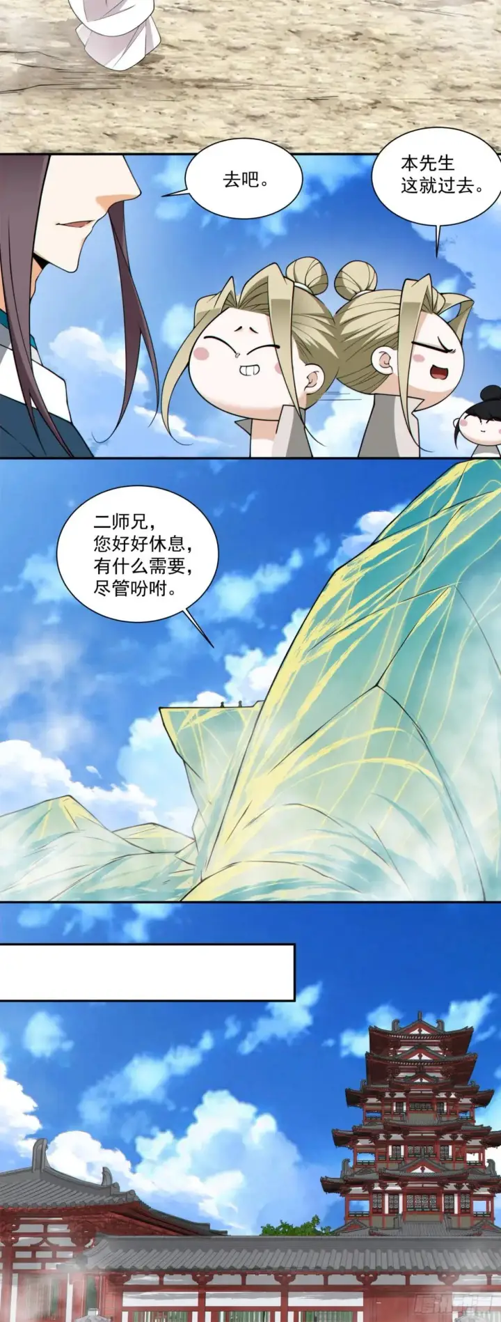 《我的徒弟都是大反派》第三百三十五回图26