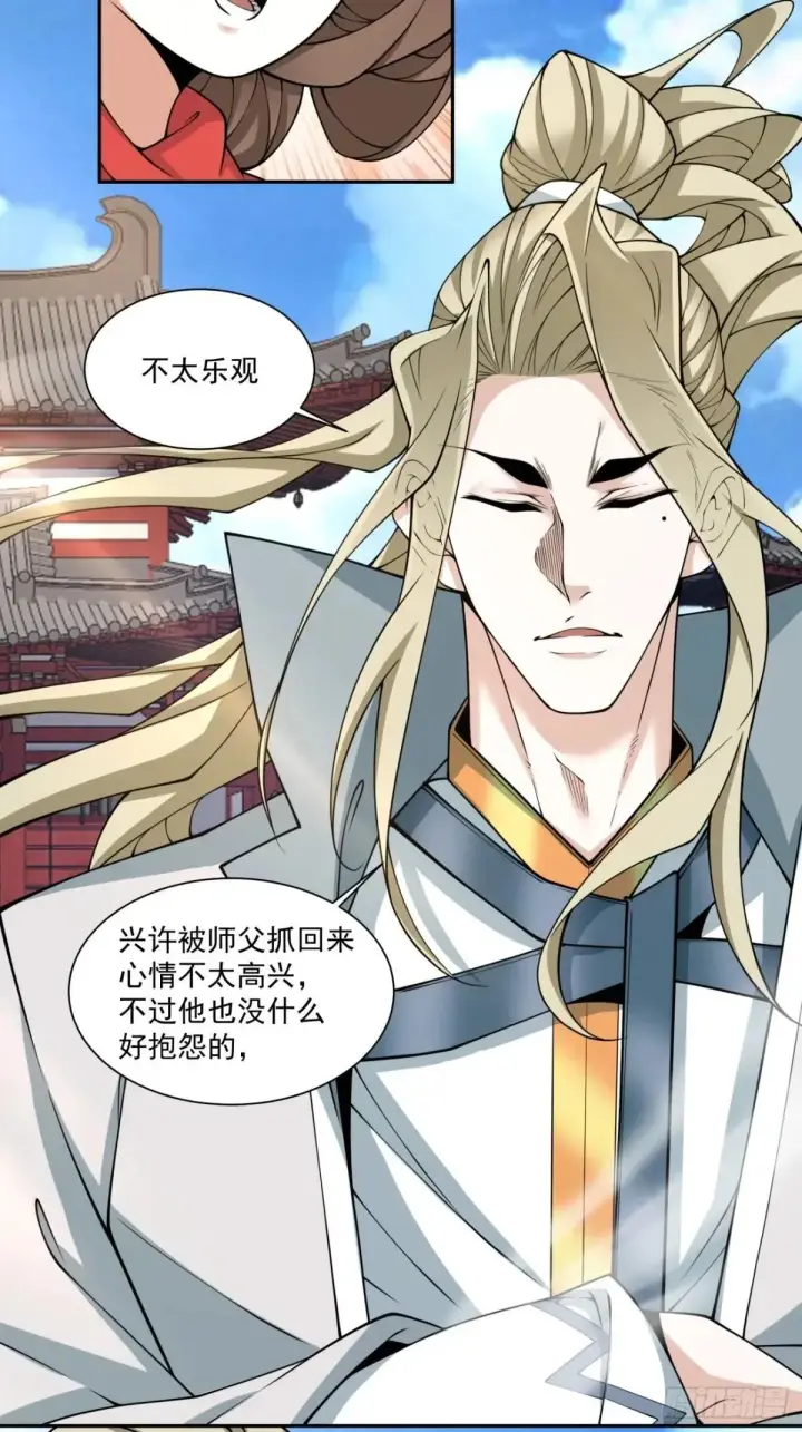 《我的徒弟都是大反派》第三百三十五回图28