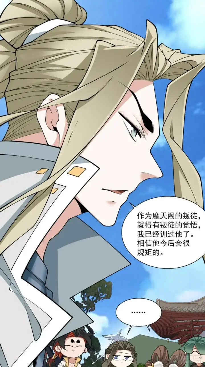 《我的徒弟都是大反派》第三百三十五回图29