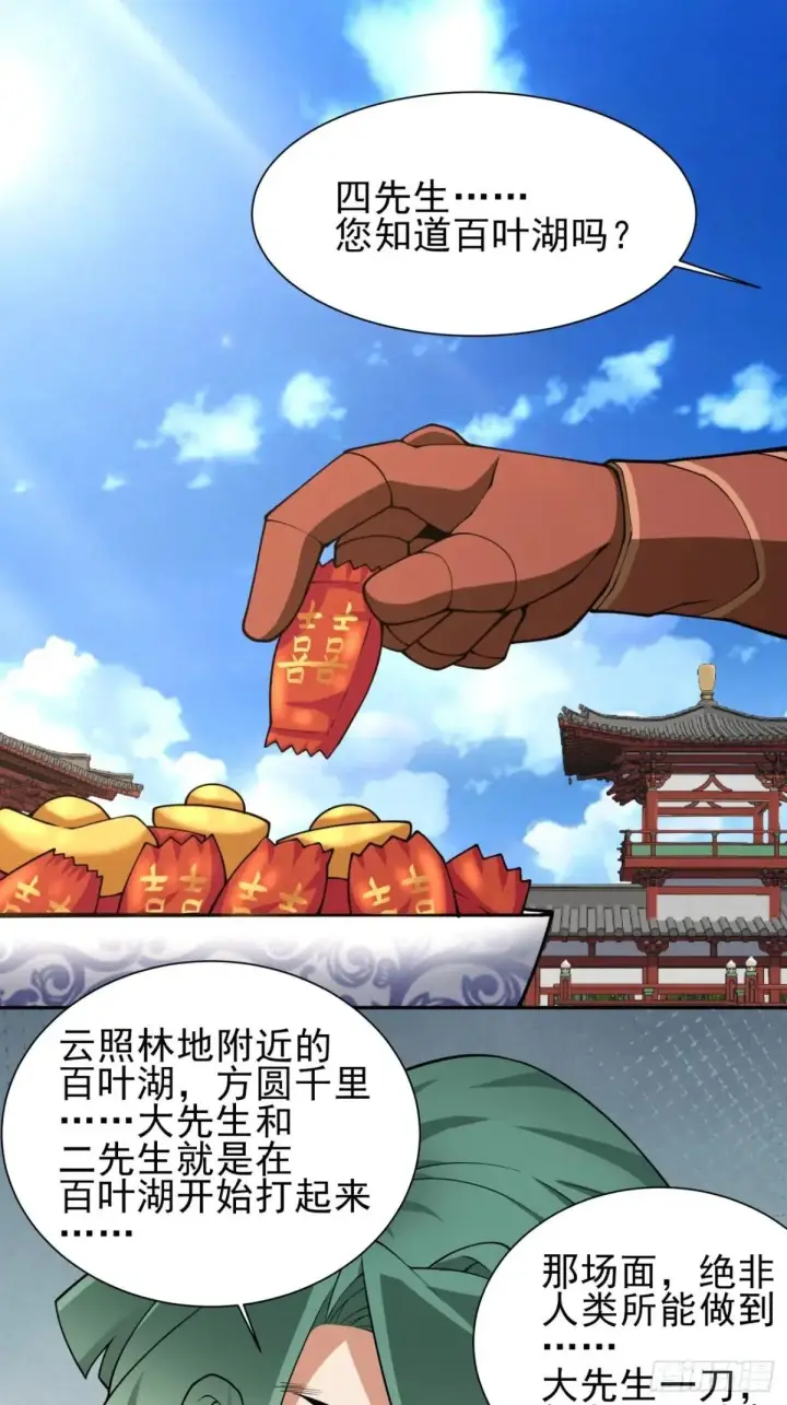 《我的徒弟都是大反派》第三百三十五回图3