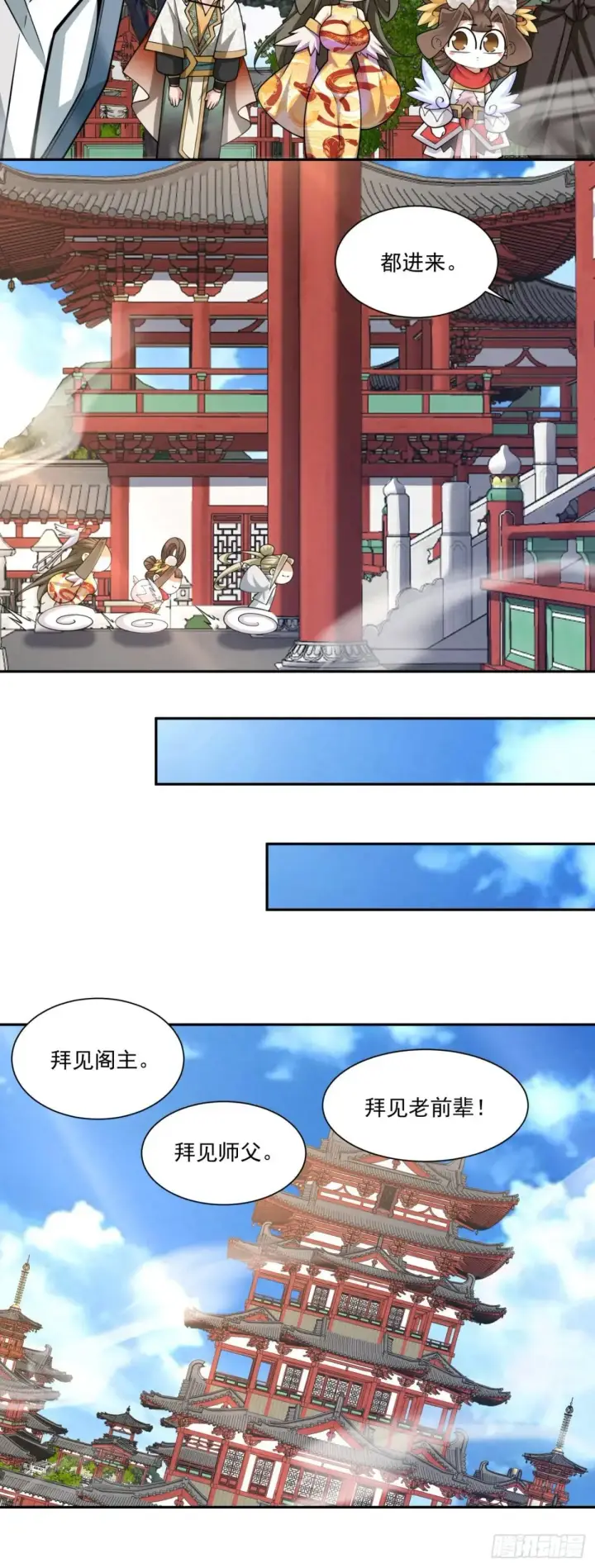 《我的徒弟都是大反派》第三百三十五回图30