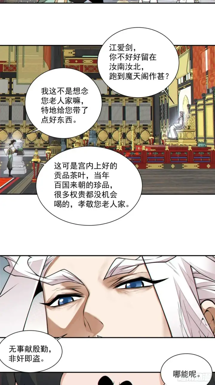 《我的徒弟都是大反派》第三百三十五回图32