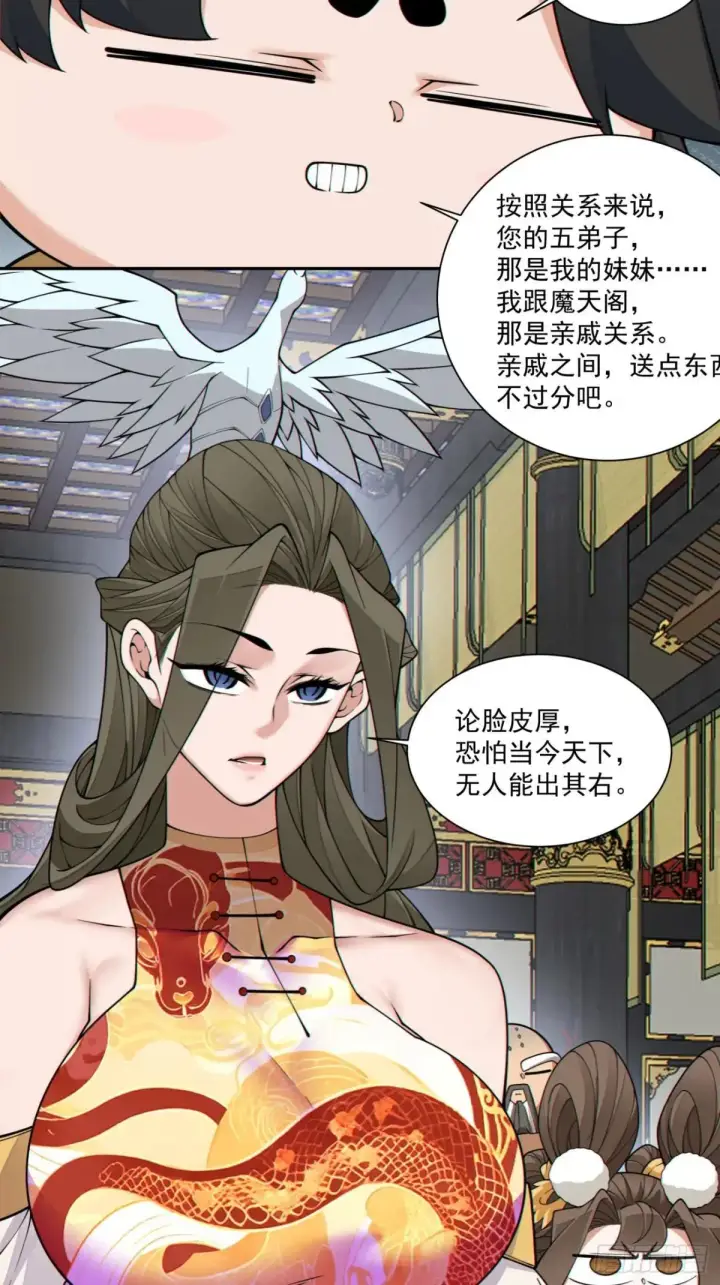 《我的徒弟都是大反派》第三百三十五回图33