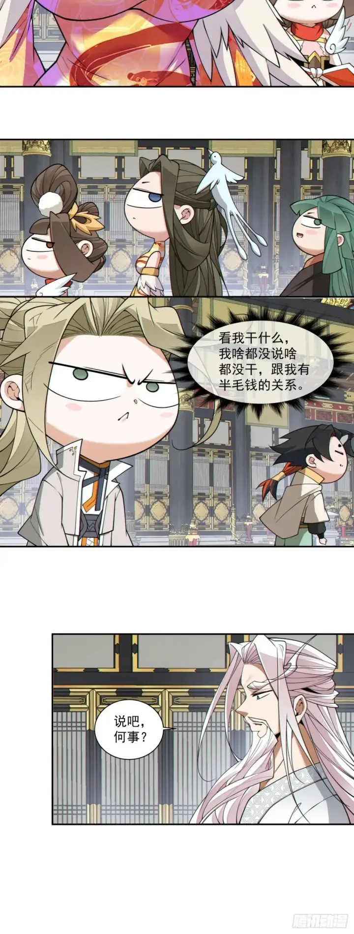 《我的徒弟都是大反派》第三百三十五回图34