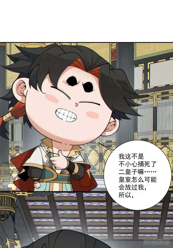 《我的徒弟都是大反派》第三百三十五回图35