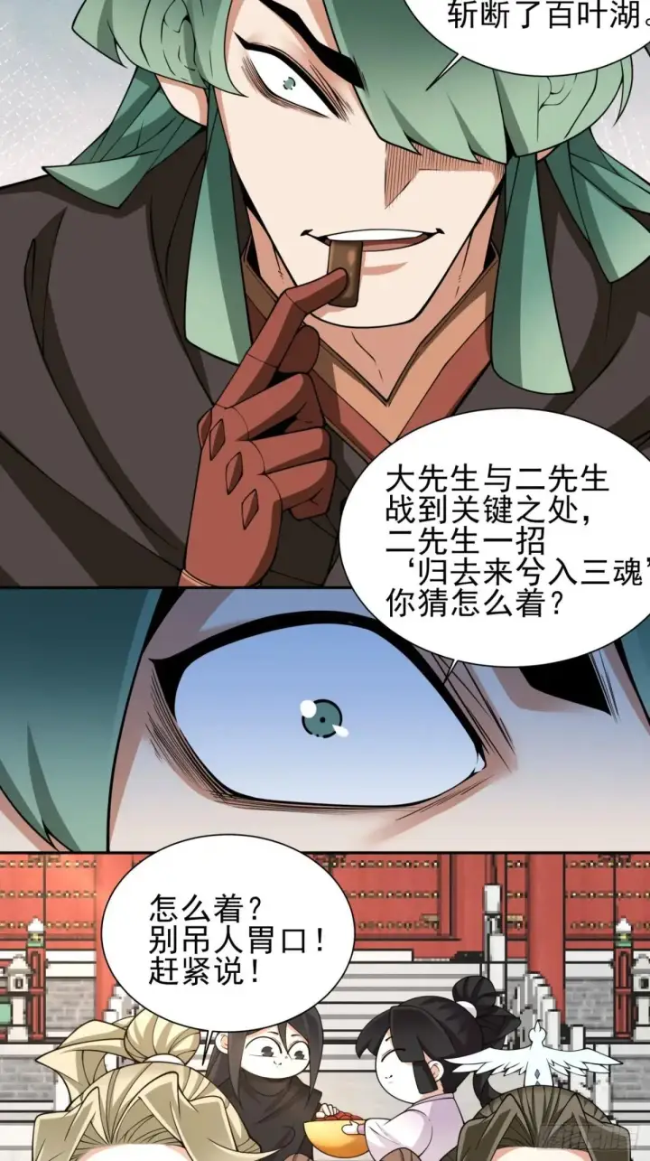 《我的徒弟都是大反派》第三百三十五回图4