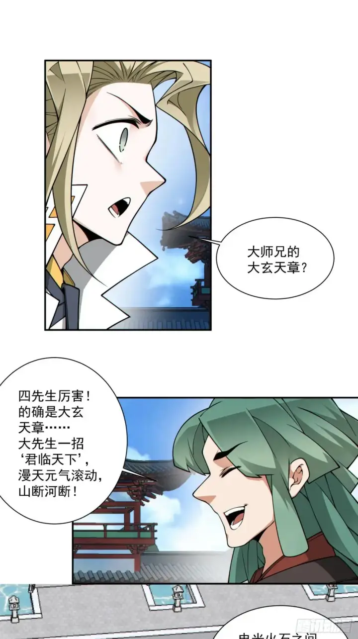《我的徒弟都是大反派》第三百三十五回图7