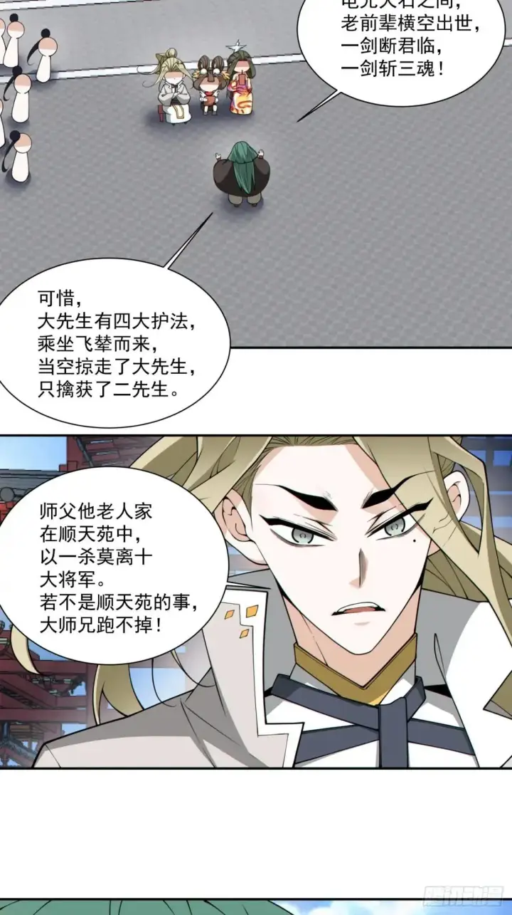 《我的徒弟都是大反派》第三百三十五回图8
