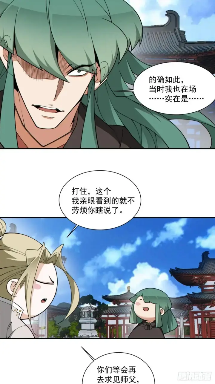 《我的徒弟都是大反派》第三百三十五回图9