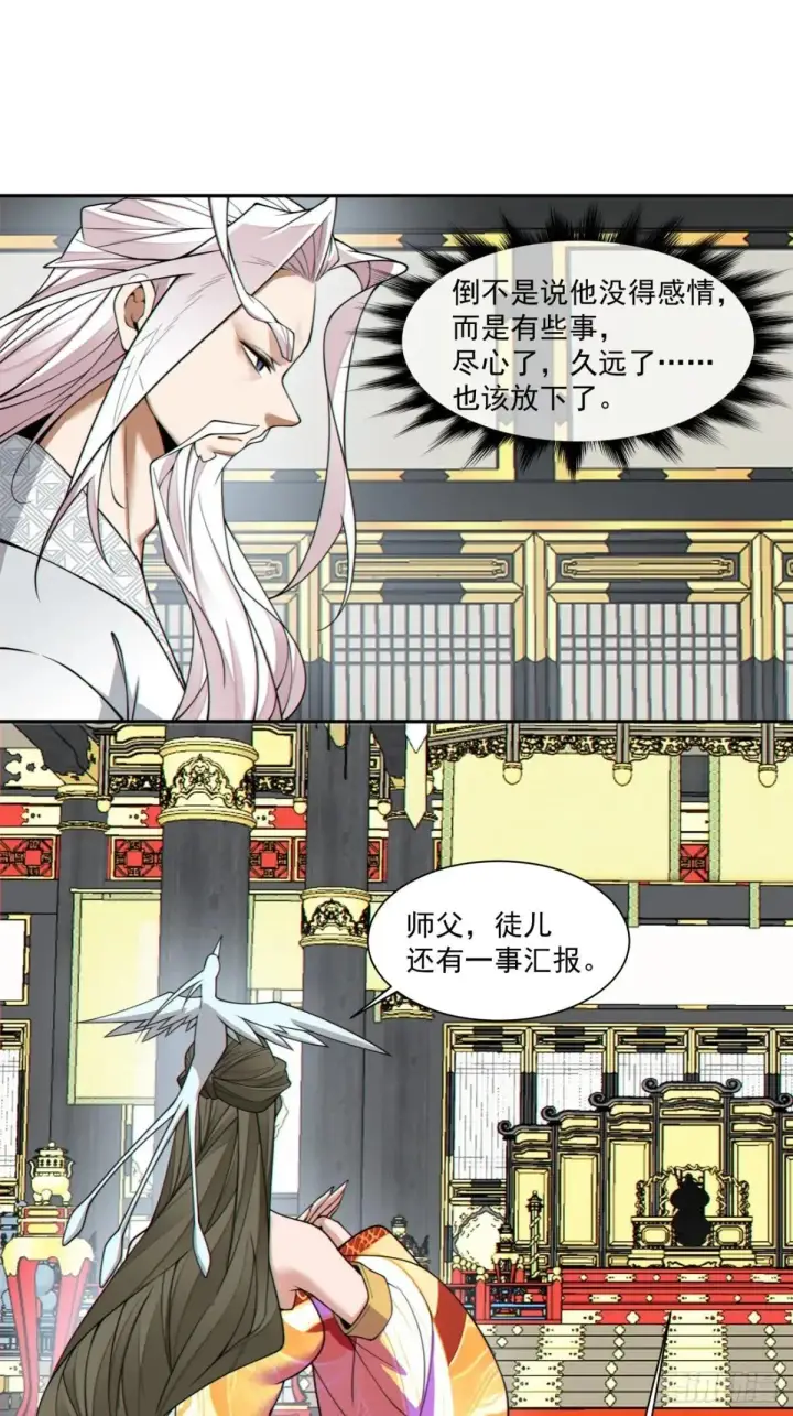 《我的徒弟都是大反派》第三百三十六回图14