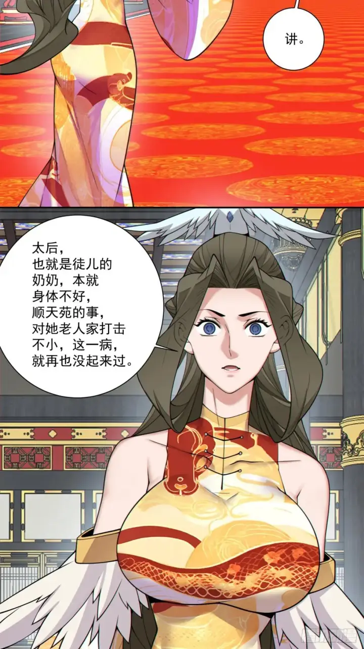 《我的徒弟都是大反派》第三百三十六回图15