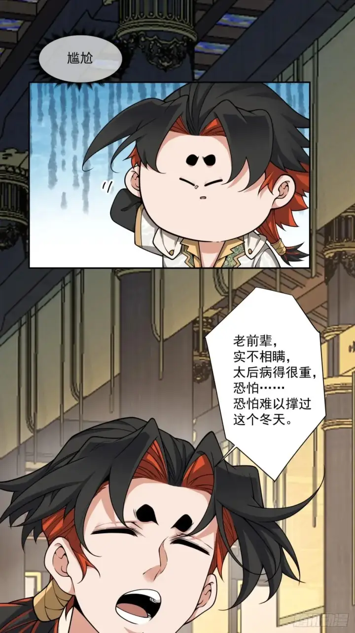《我的徒弟都是大反派》第三百三十六回图18