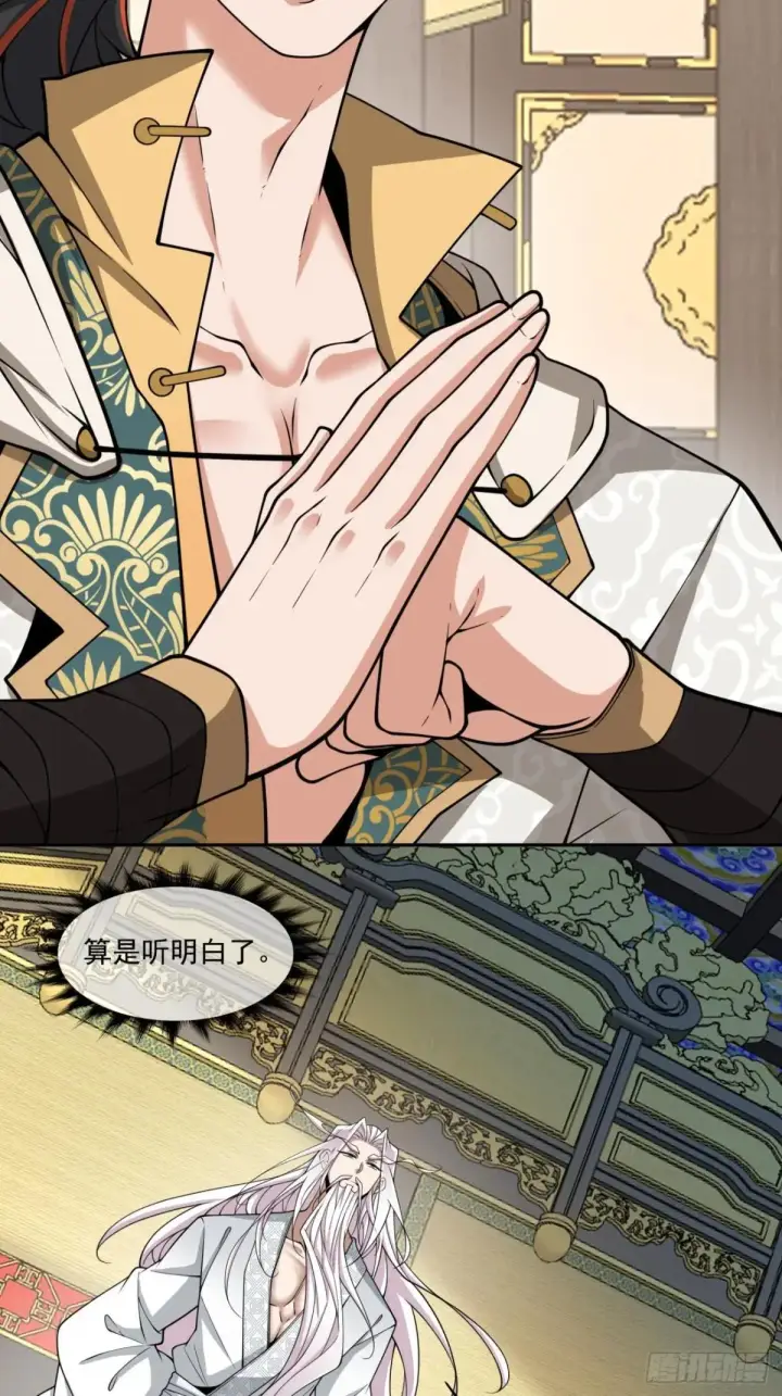 《我的徒弟都是大反派》第三百三十六回图19