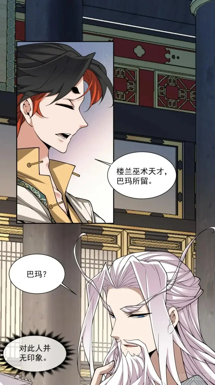 《我的徒弟都是大反派》第三百三十六回图22