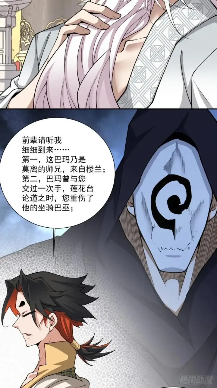 《我的徒弟都是大反派》第三百三十六回图23