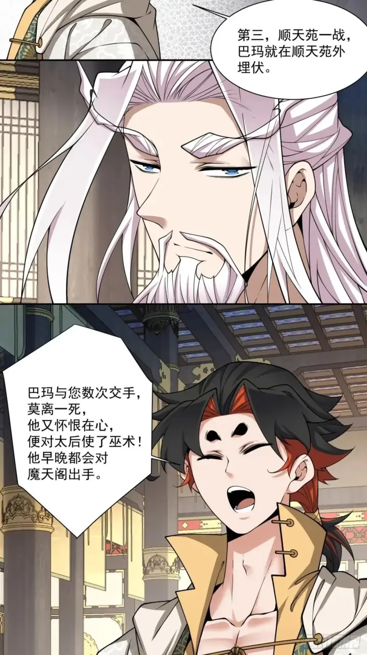 《我的徒弟都是大反派》第三百三十六回图24