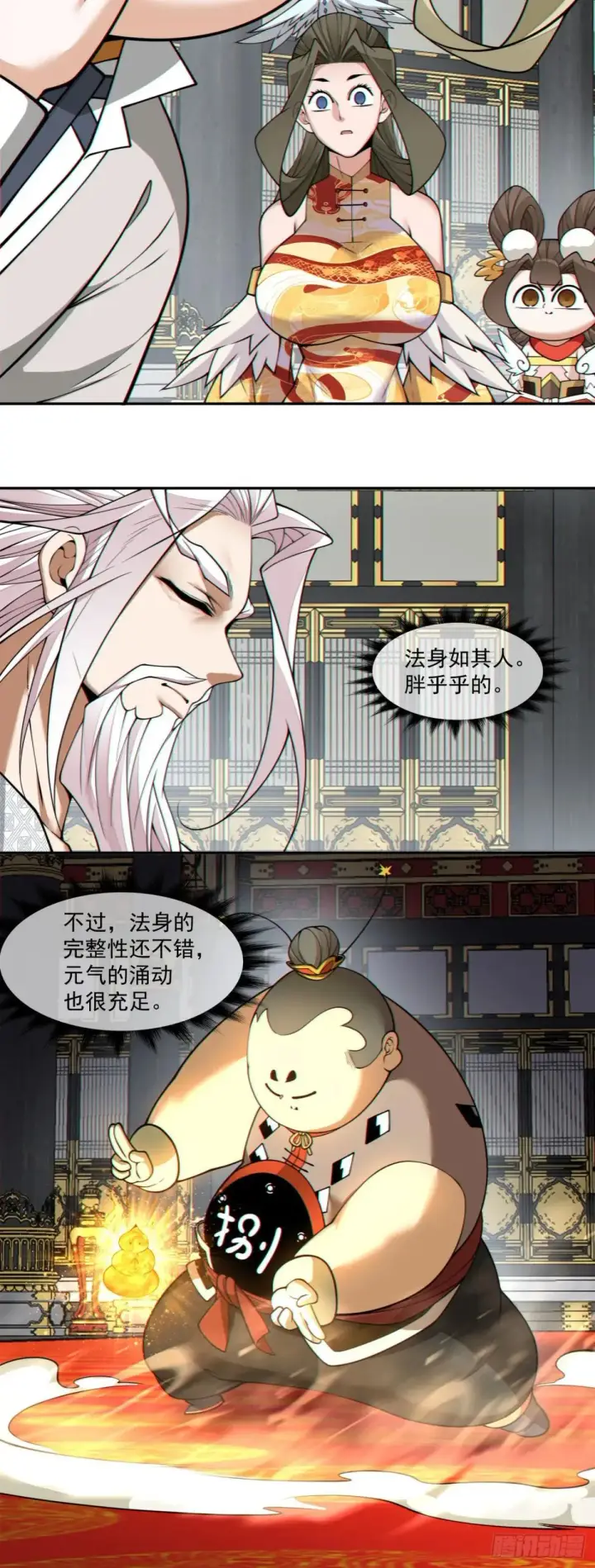 《我的徒弟都是大反派》第三百三十七回图13