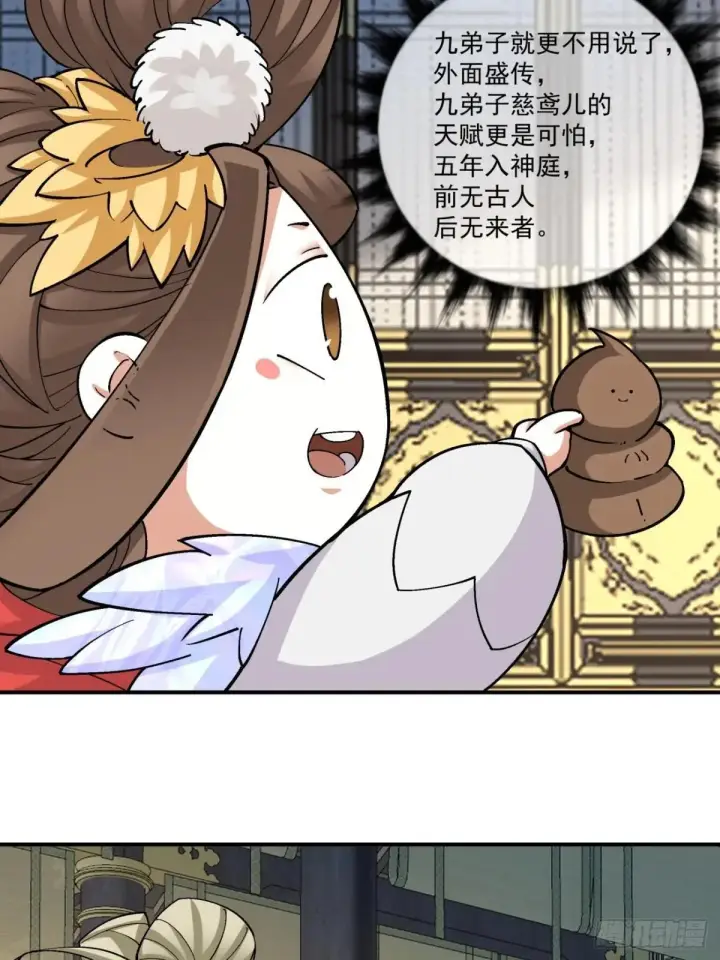 《我的徒弟都是大反派》第三百三十七回图15
