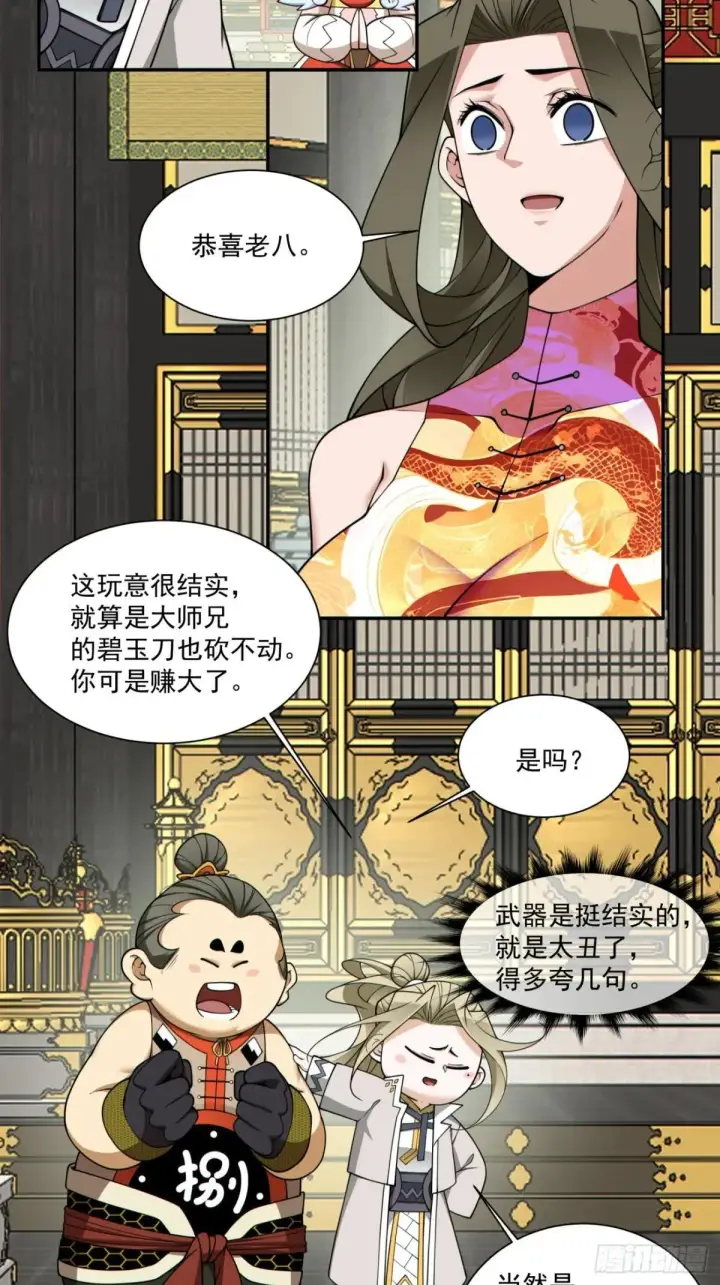 《我的徒弟都是大反派》第三百三十七回图33