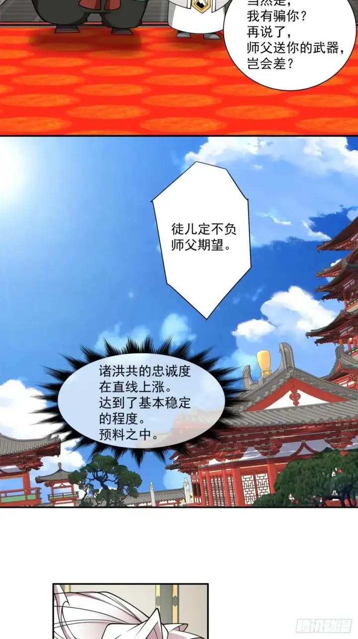 《我的徒弟都是大反派》第三百三十七回图34