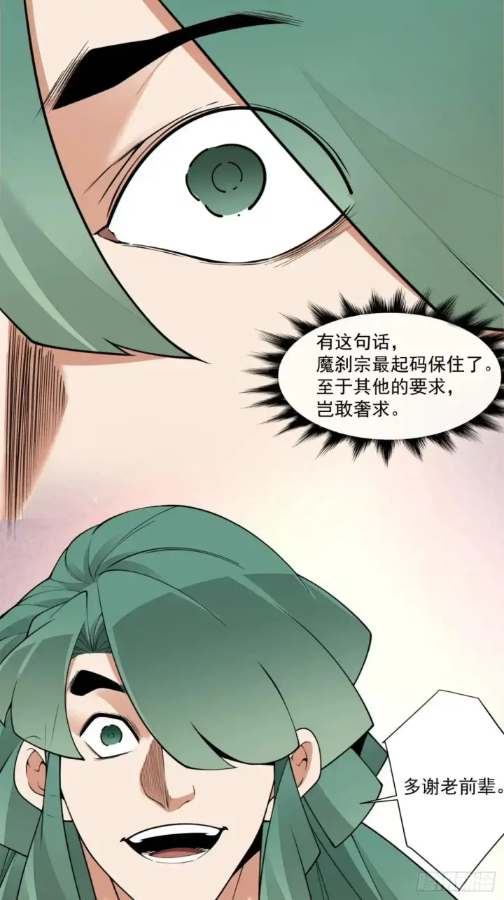 《我的徒弟都是大反派》第三百三十七回图40