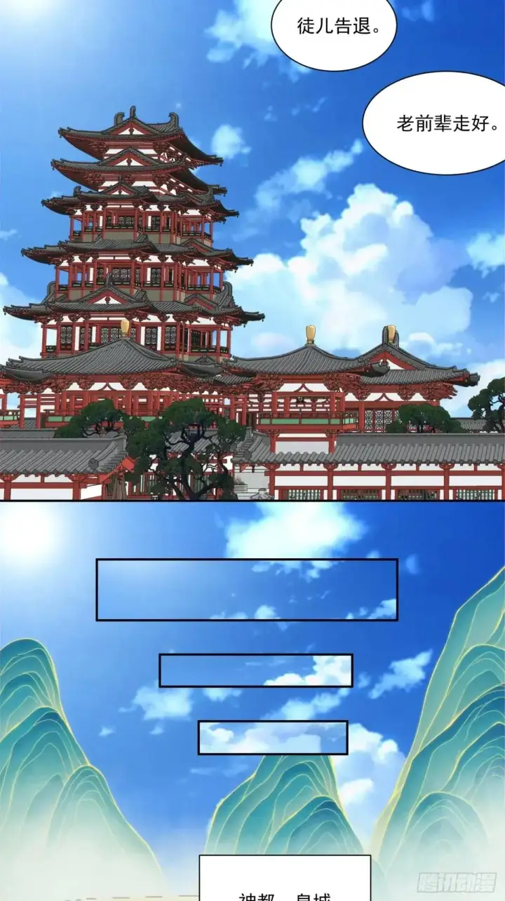 《我的徒弟都是大反派》第三百三十七回图42