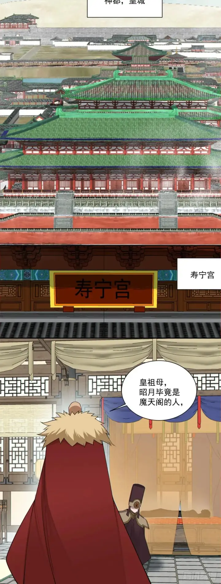 《我的徒弟都是大反派》第三百三十七回图43