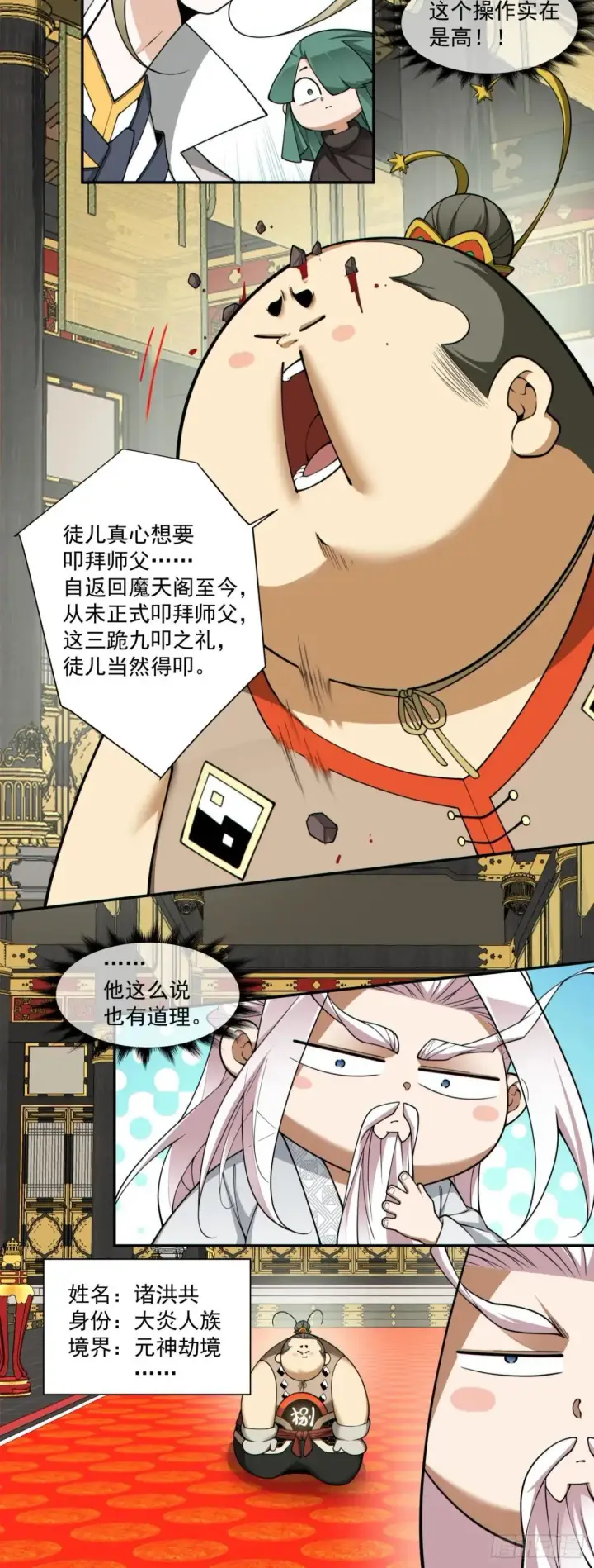 《我的徒弟都是大反派》第三百三十七回图5