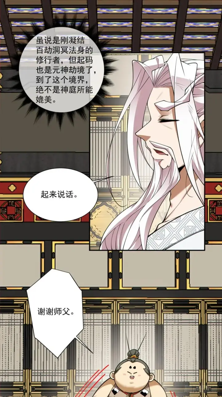 《我的徒弟都是大反派》第三百三十七回图6