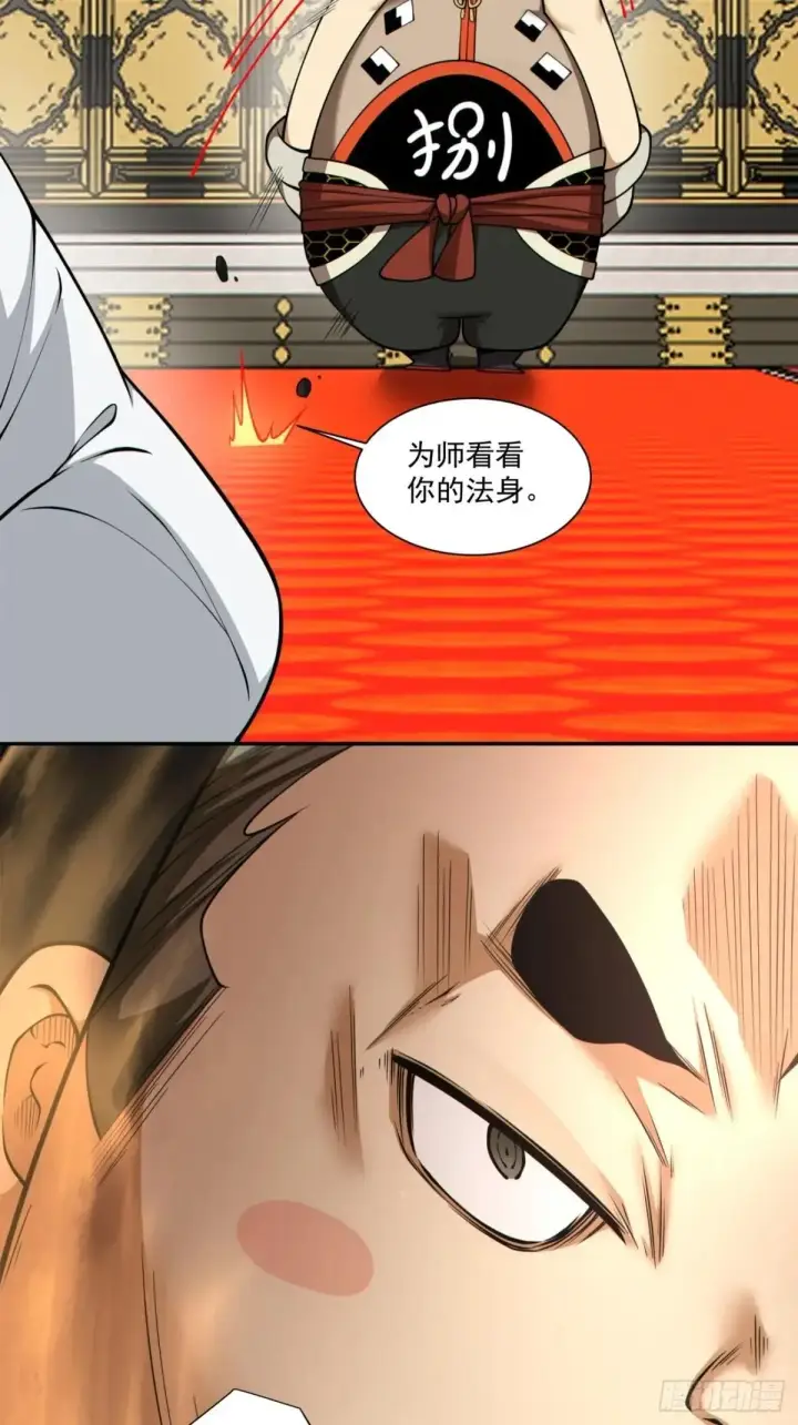《我的徒弟都是大反派》第三百三十七回图7