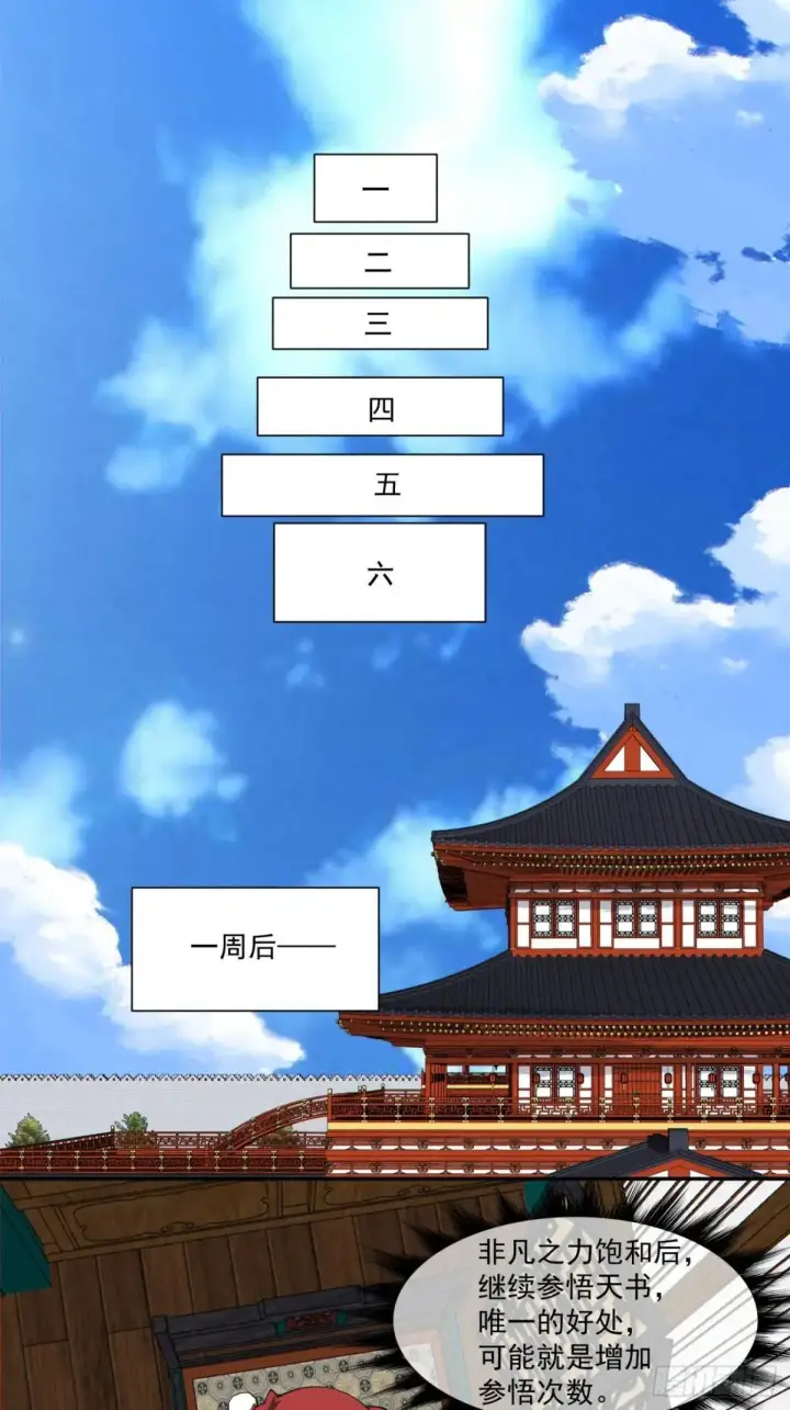 《我的徒弟都是大反派》第三百三十八回图10