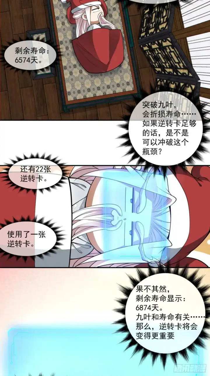 《我的徒弟都是大反派》第三百三十八回图11