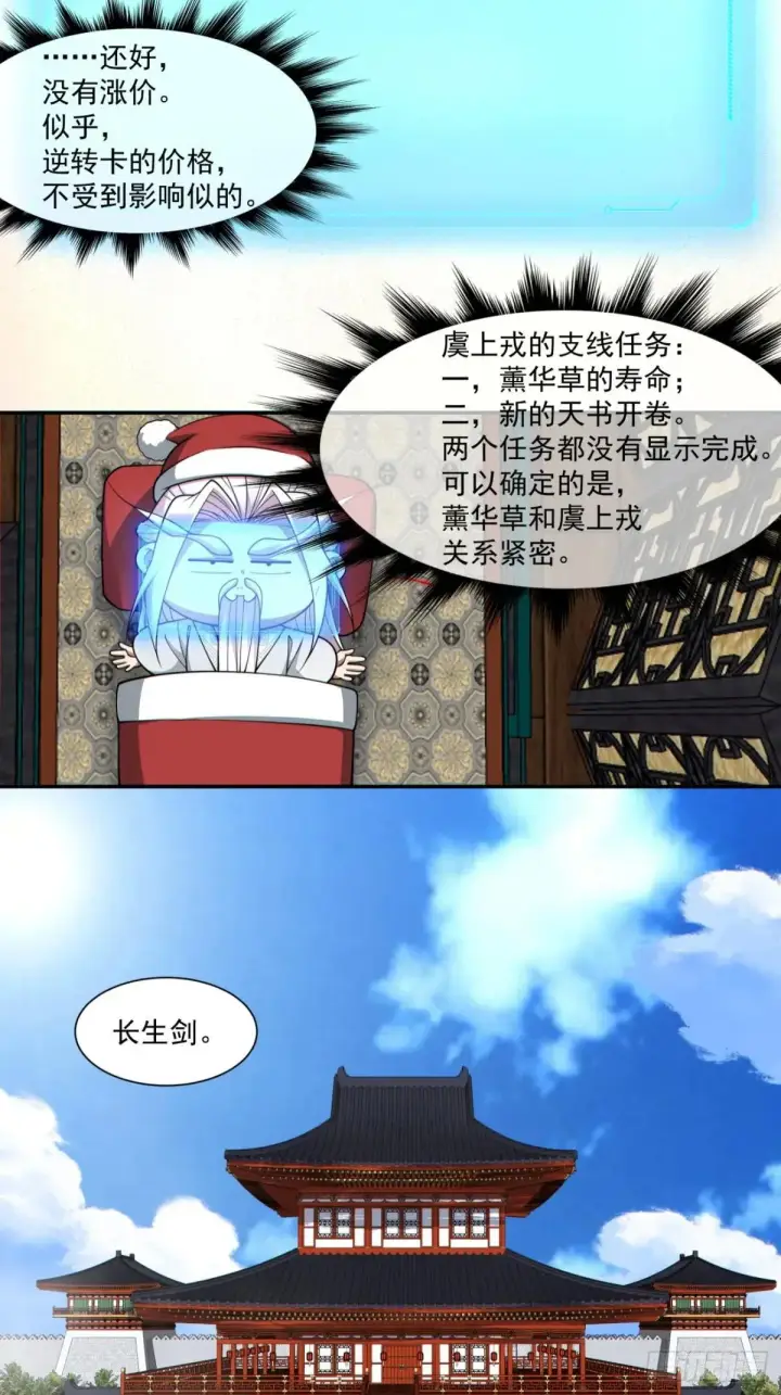 《我的徒弟都是大反派》第三百三十八回图12