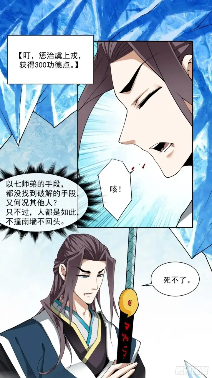 《我的徒弟都是大反派》第三百三十八回图14