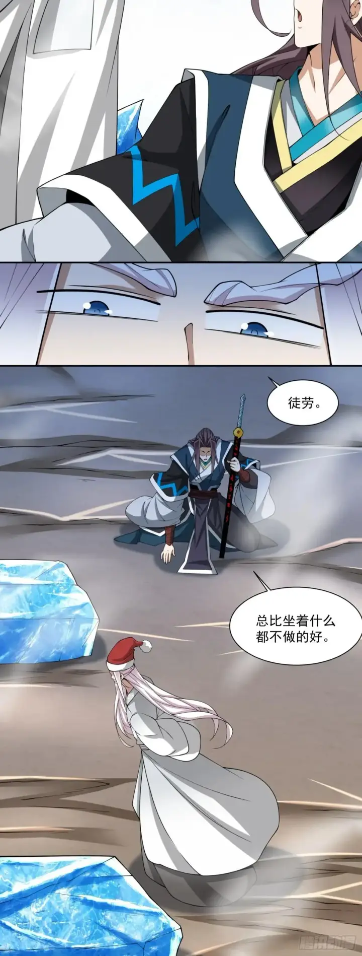 《我的徒弟都是大反派》第三百三十八回图17