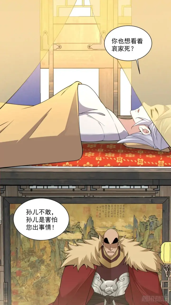 《我的徒弟都是大反派》第三百三十八回图2