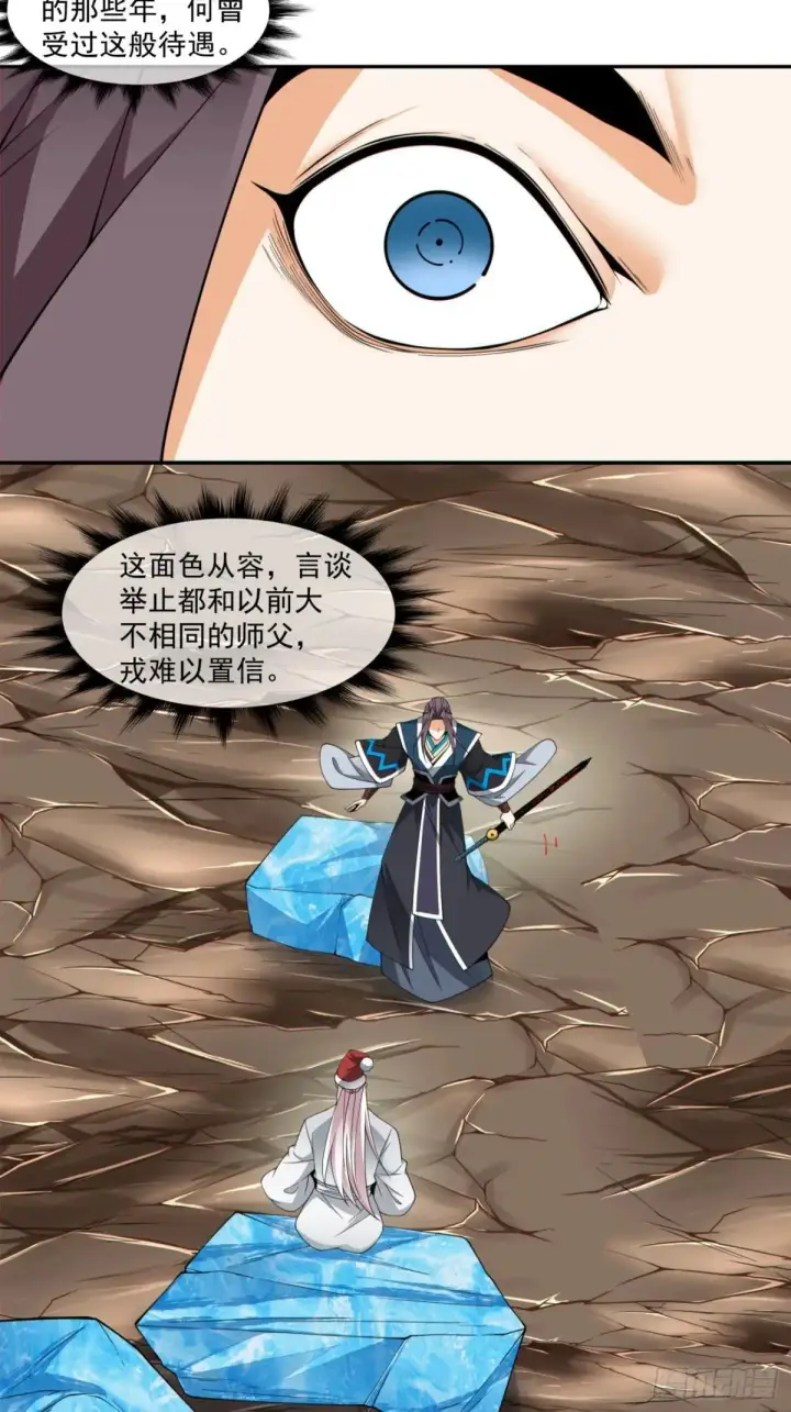 《我的徒弟都是大反派》第三百三十八回图20