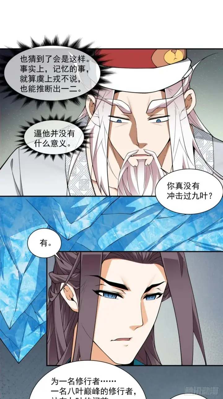 《我的徒弟都是大反派》第三百三十八回图22
