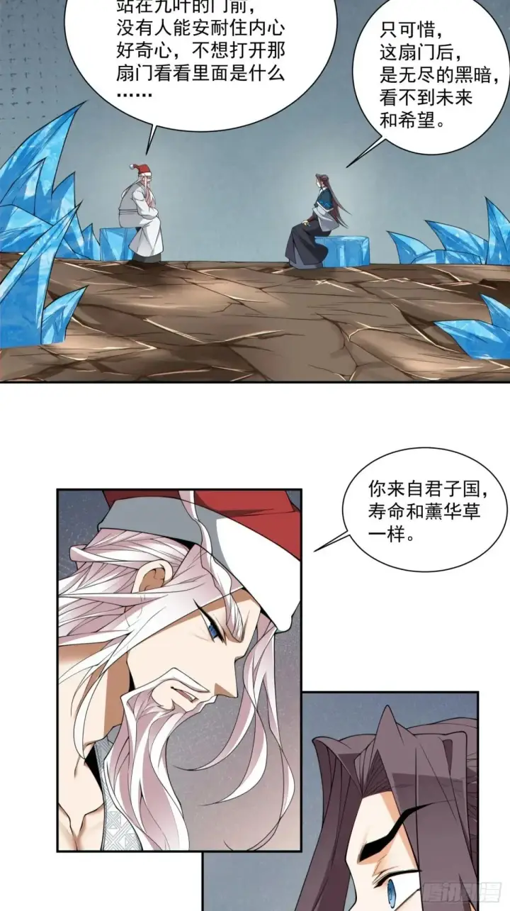 《我的徒弟都是大反派》第三百三十八回图23