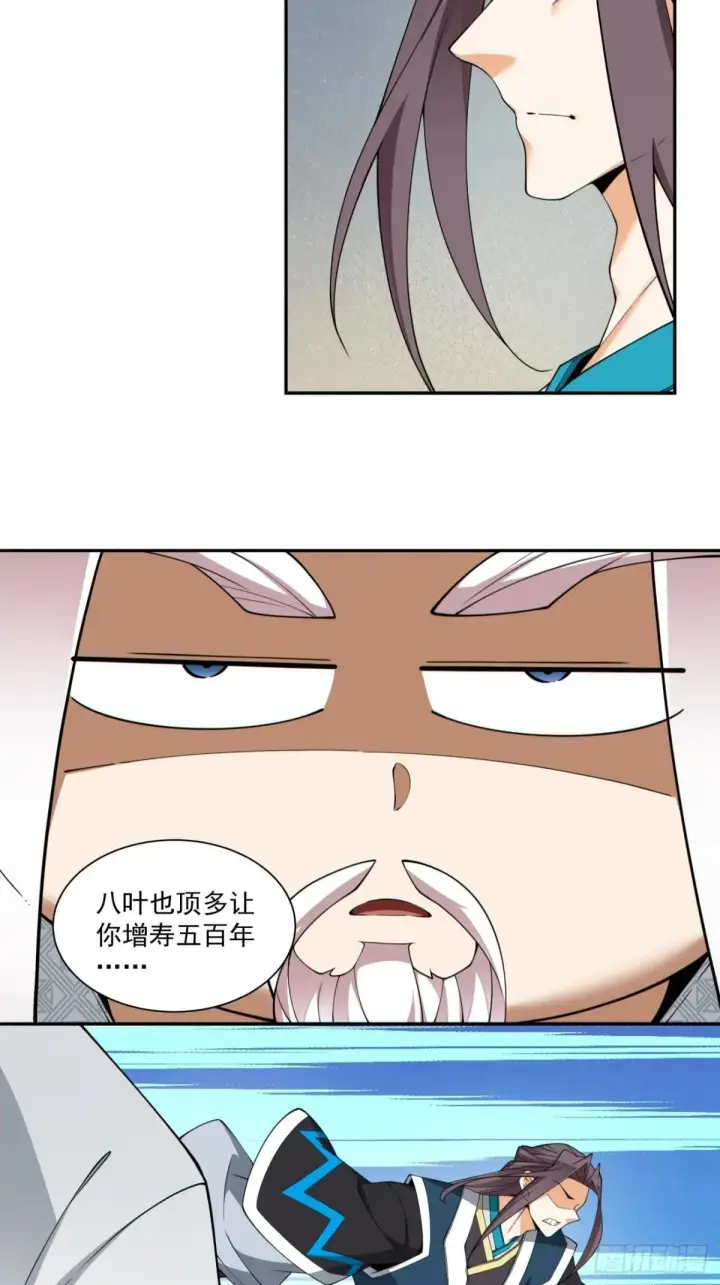 《我的徒弟都是大反派》第三百三十八回图24