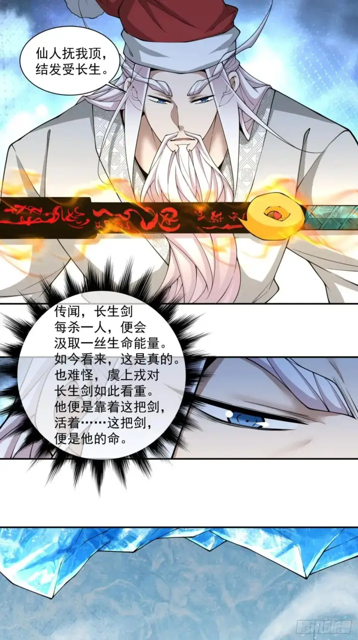 《我的徒弟都是大反派》第三百三十八回图28