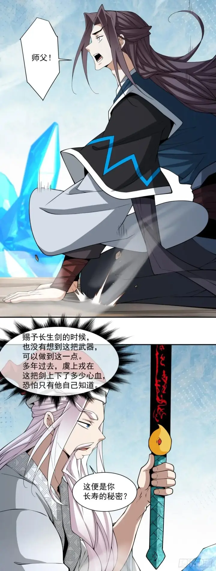《我的徒弟都是大反派》第三百三十八回图29