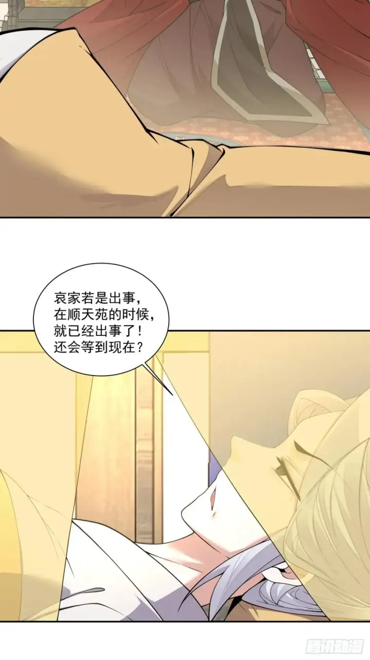 《我的徒弟都是大反派》第三百三十八回图3