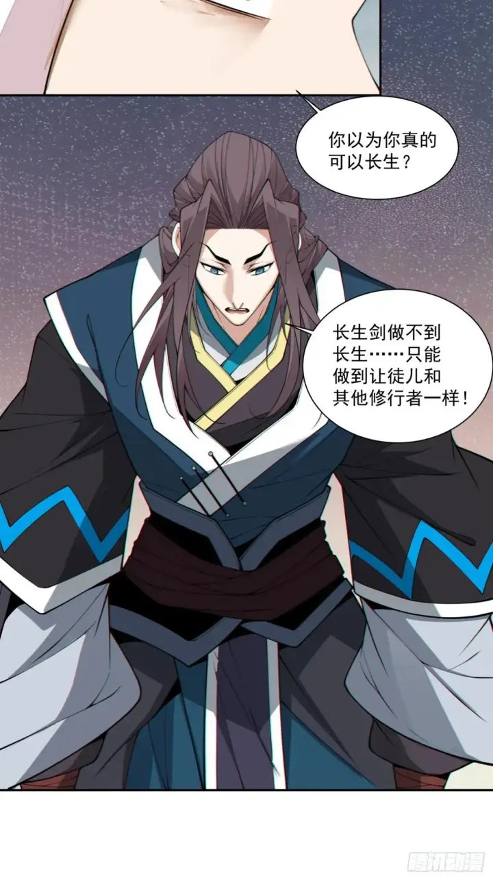 《我的徒弟都是大反派》第三百三十八回图31